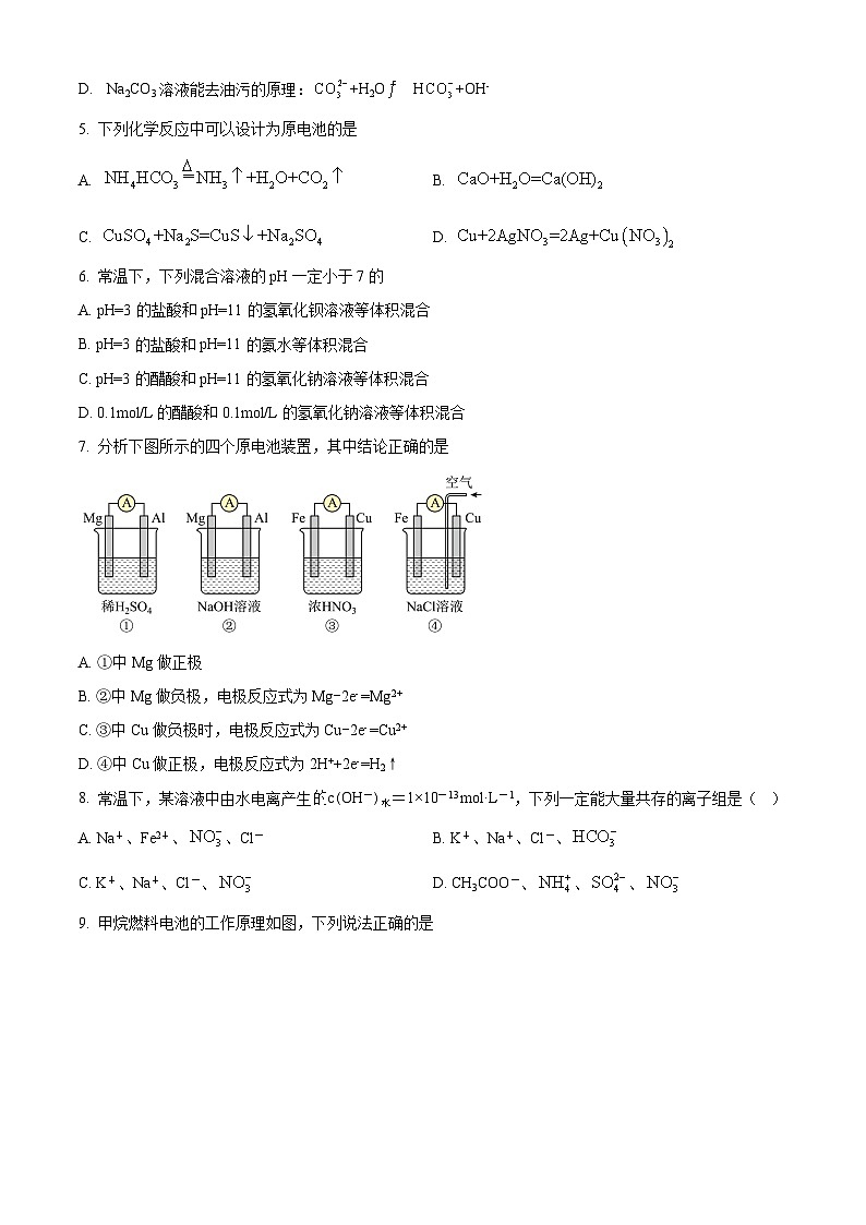 【期中真题】北京市第四中学2022-2023高二上学期期中考试化学试题(原卷版)第2页