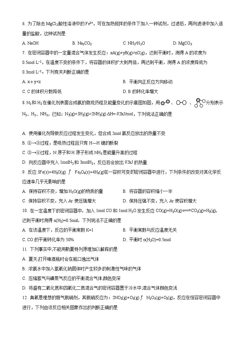 【期中真题】吉林省吉林市2022-2023学年高二上学期期中调研测试化学试题(原卷版)第2页