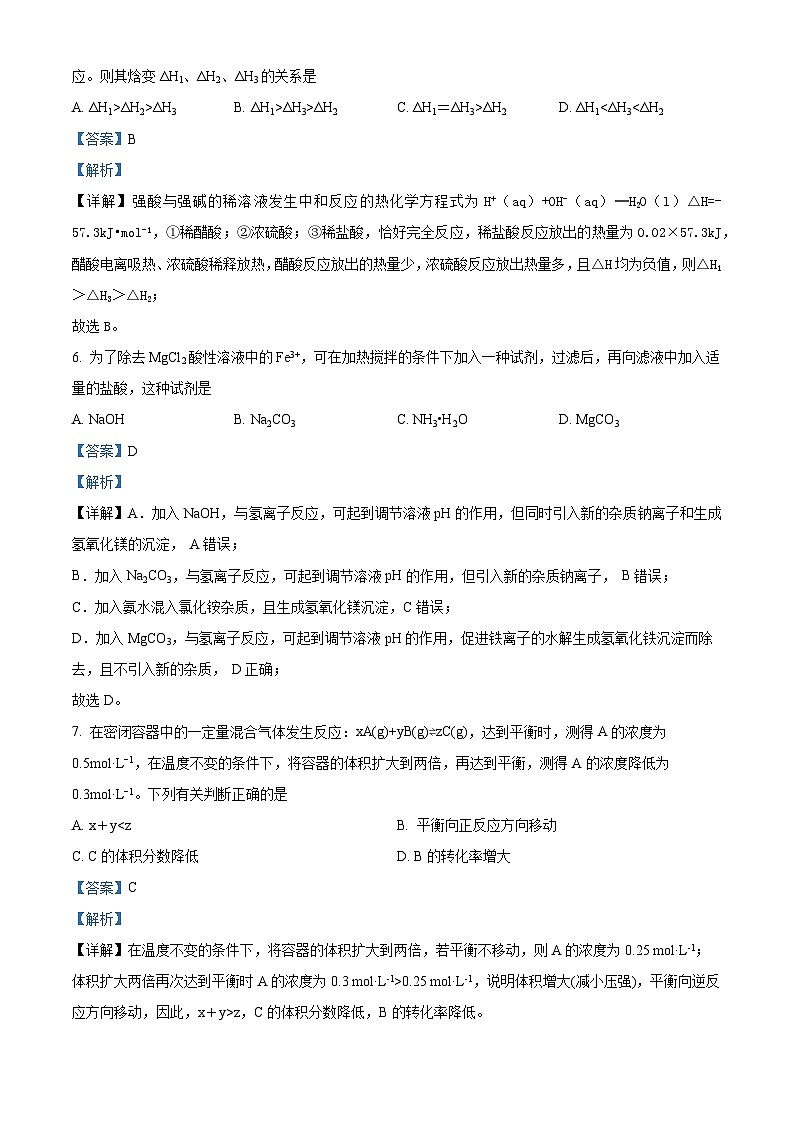 【期中真题】吉林省吉林市2022-2023学年高二上学期期中调研测试化学试题(解析版)第3页