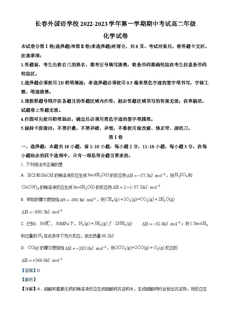 【期中真题】吉林省长春市朝阳区长春外国语学校2022-2023学年高二上学期11月期中化学试题(解析版)第1页