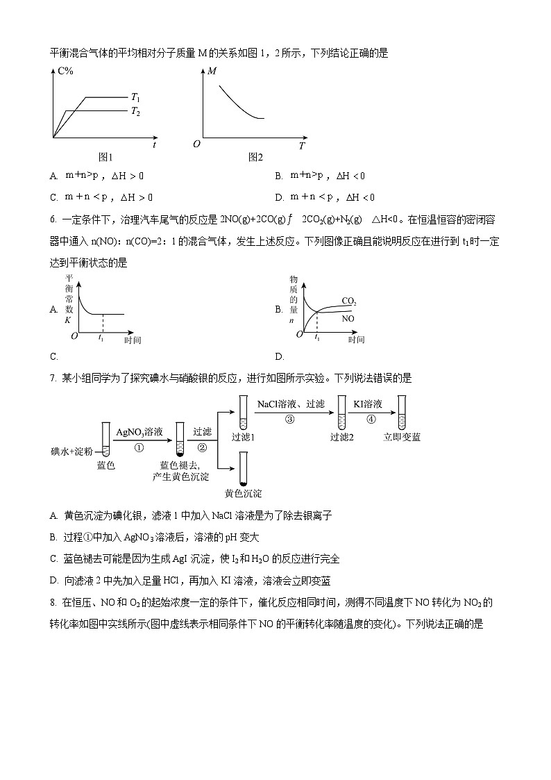 【期中真题】吉林省长春市朝阳区长春外国语学校2022-2023学年高二上学期11月期中化学试题(原卷版)第3页