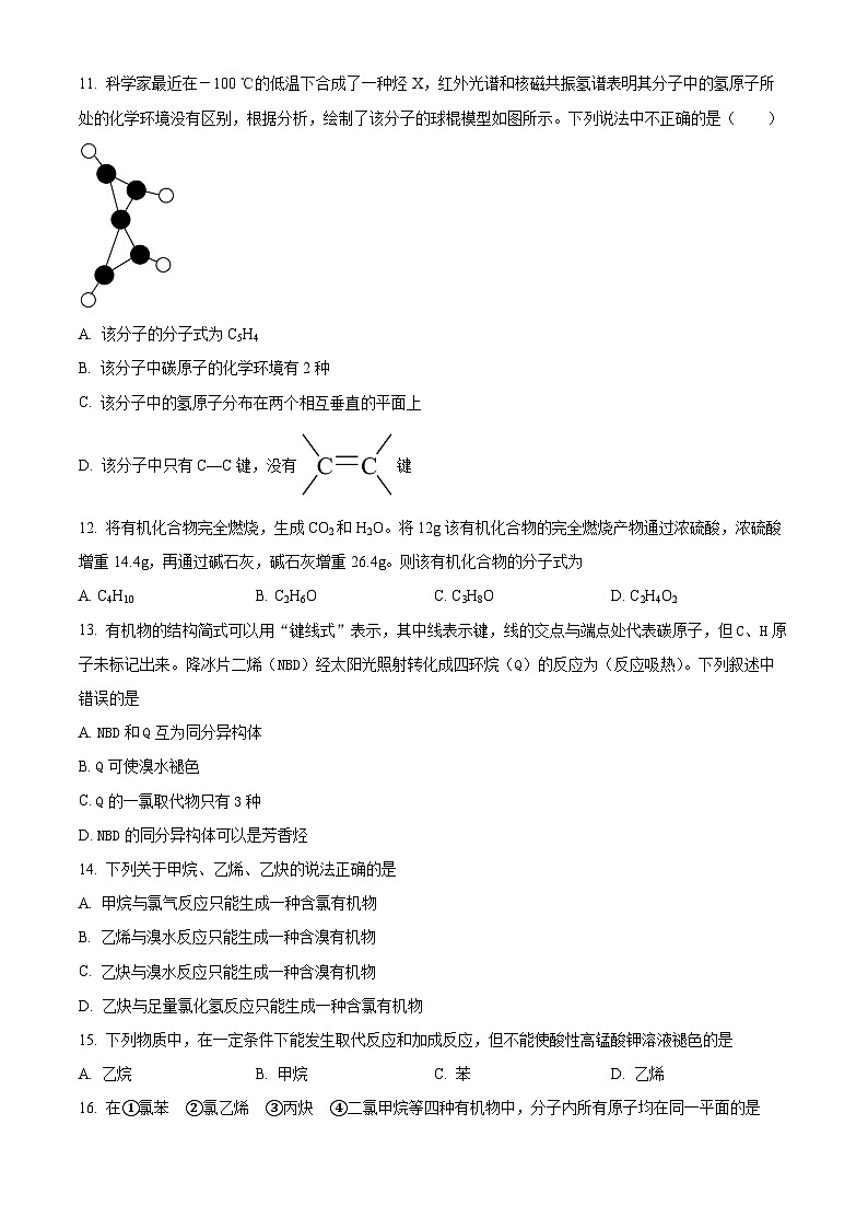 【期中真题】宁夏银川唐徕回民中学2022-2023学年高二上学期期中考试化学试题(原卷版)第3页