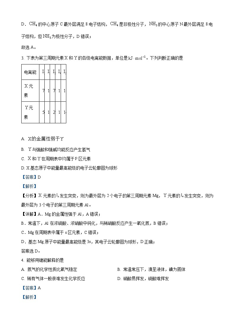 【期中真题】宁夏银川市第二中学2022-2023学年高二上学期期中考试化学试题(解析版)第2页