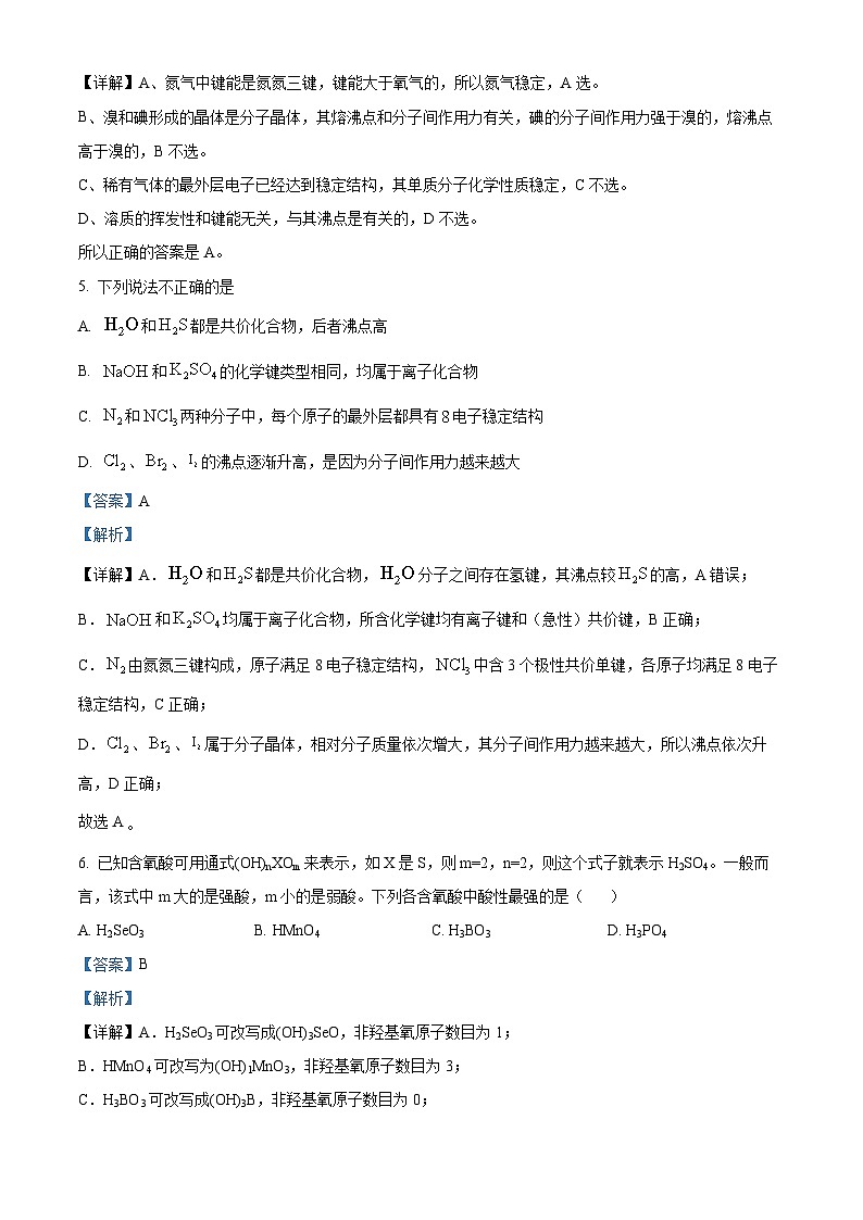 【期中真题】宁夏银川市第二中学2022-2023学年高二上学期期中考试化学试题(解析版)第3页