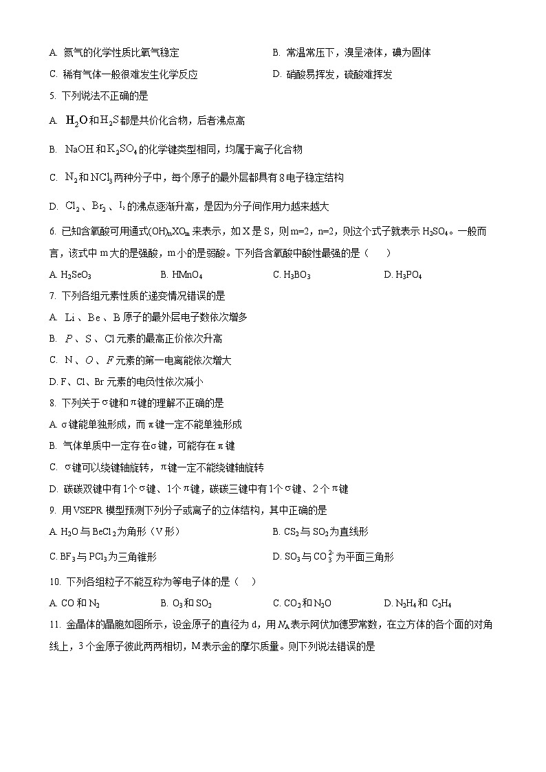 【期中真题】宁夏银川市第二中学2022-2023学年高二上学期期中考试化学试题(原卷版)第2页