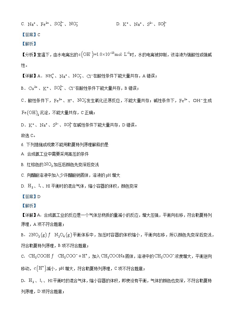 【期中真題】安徽省省十聯(lián)考合肥市第八中學(xué)2022-2023學(xué)年高二上學(xué)期期中聯(lián)考化學(xué)試題（解析版）第3頁