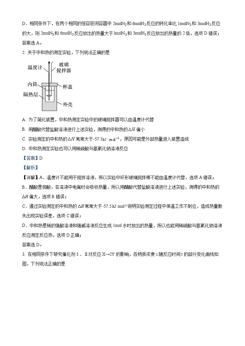 【期中真题】安徽省芜湖市安徽师范大学附属中学2022-2023学年高二上学期期中考查化学试题(解析版)第2页