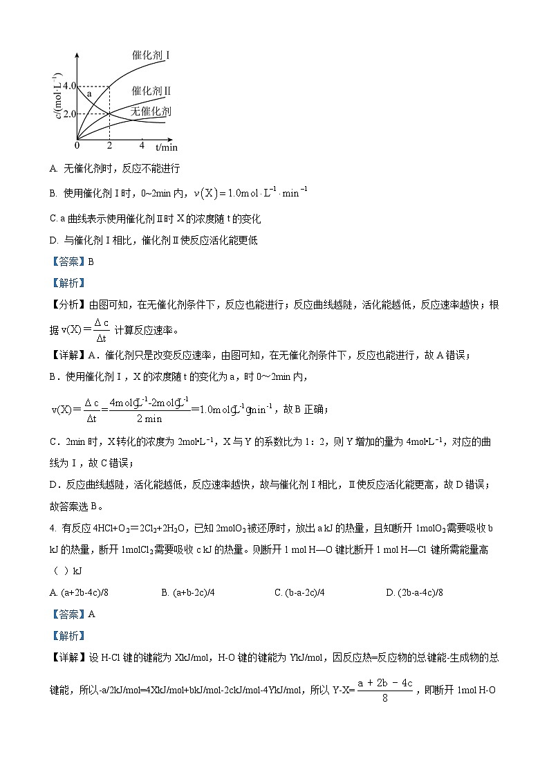 【期中真题】安徽省芜湖市安徽师范大学附属中学2022-2023学年高二上学期期中考查化学试题(解析版)第3页
