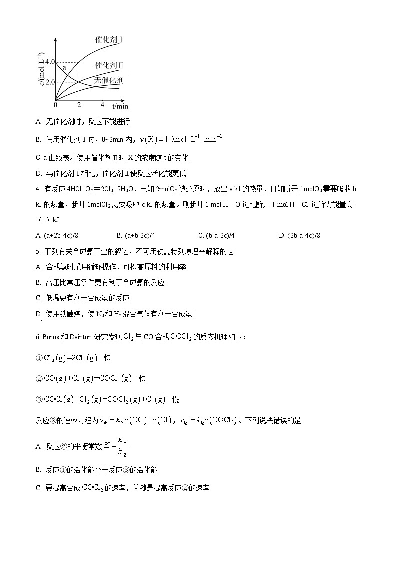 【期中真题】安徽省芜湖市安徽师范大学附属中学2022-2023学年高二上学期期中考查化学试题(原卷版)第2页