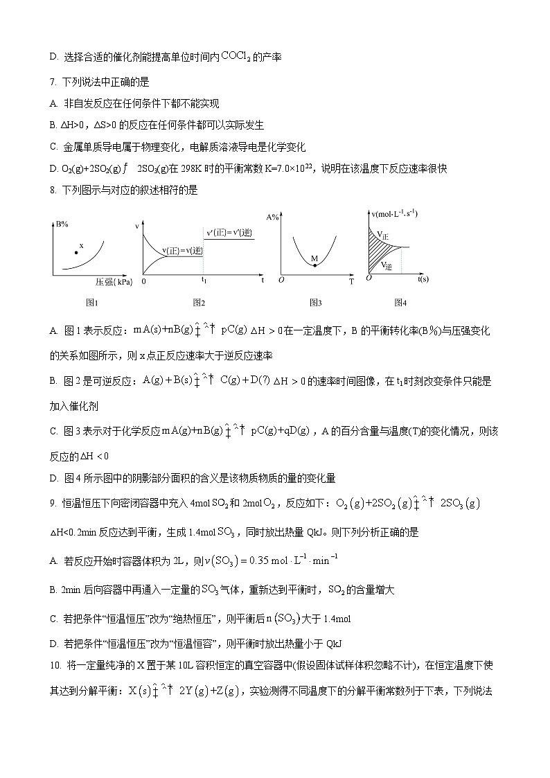 【期中真题】安徽省芜湖市安徽师范大学附属中学2022-2023学年高二上学期期中考查化学试题(原卷版)第3页
