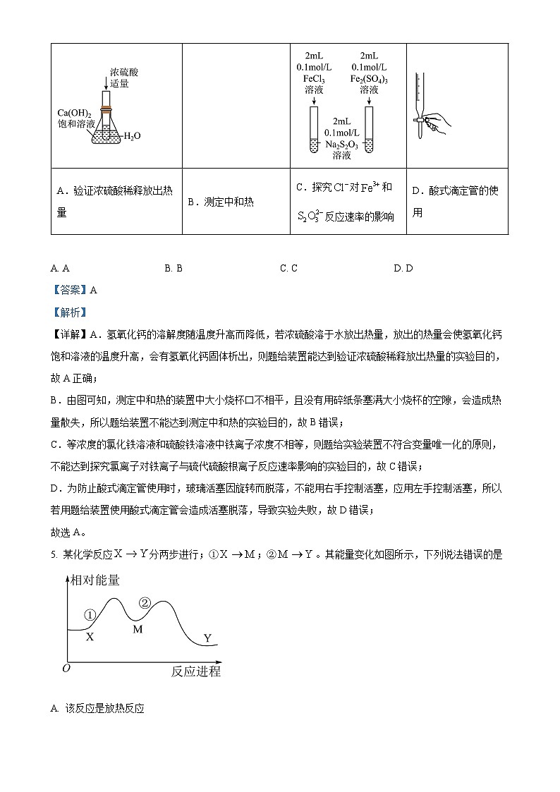 【期中真题】安徽省部分省示范中学2022-2023学年高二上学期11月期中考试化学试题(解析版)第3页