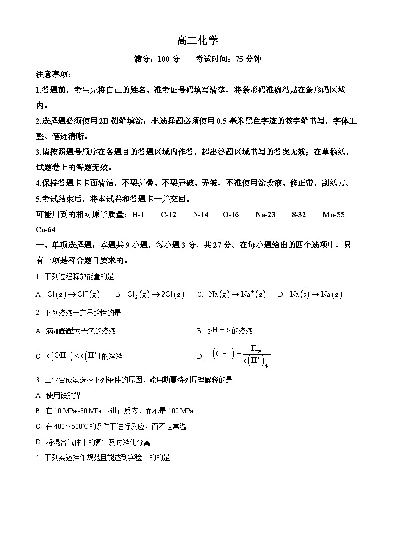 【期中真题】安徽省部分省示范中学2022-2023学年高二上学期11月期中考试化学试题(原卷版)第1页