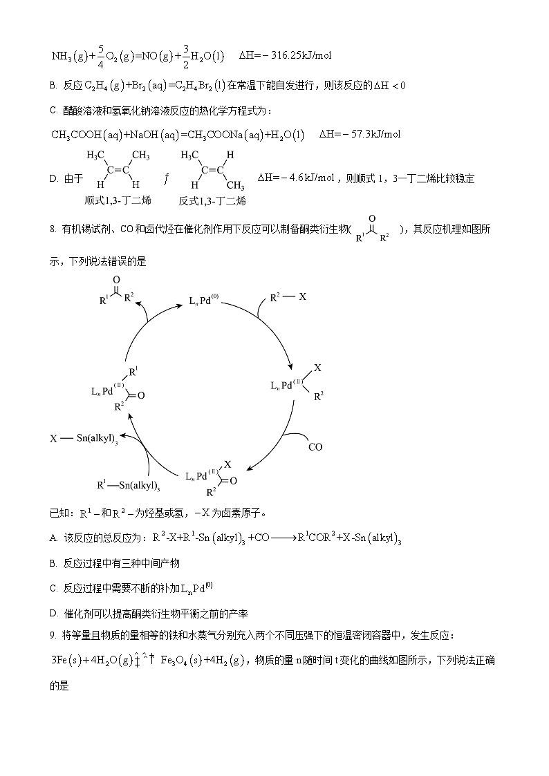 【期中真题】安徽省部分省示范中学2022-2023学年高二上学期11月期中考试化学试题(原卷版)第3页