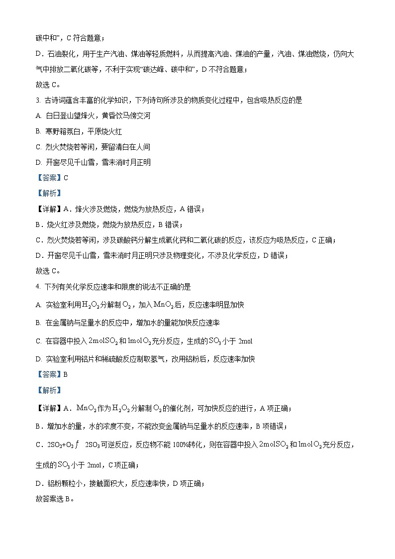 【期中真题】山西省太原市2022-2023学年高二上学期期中考试化学试题.zip02