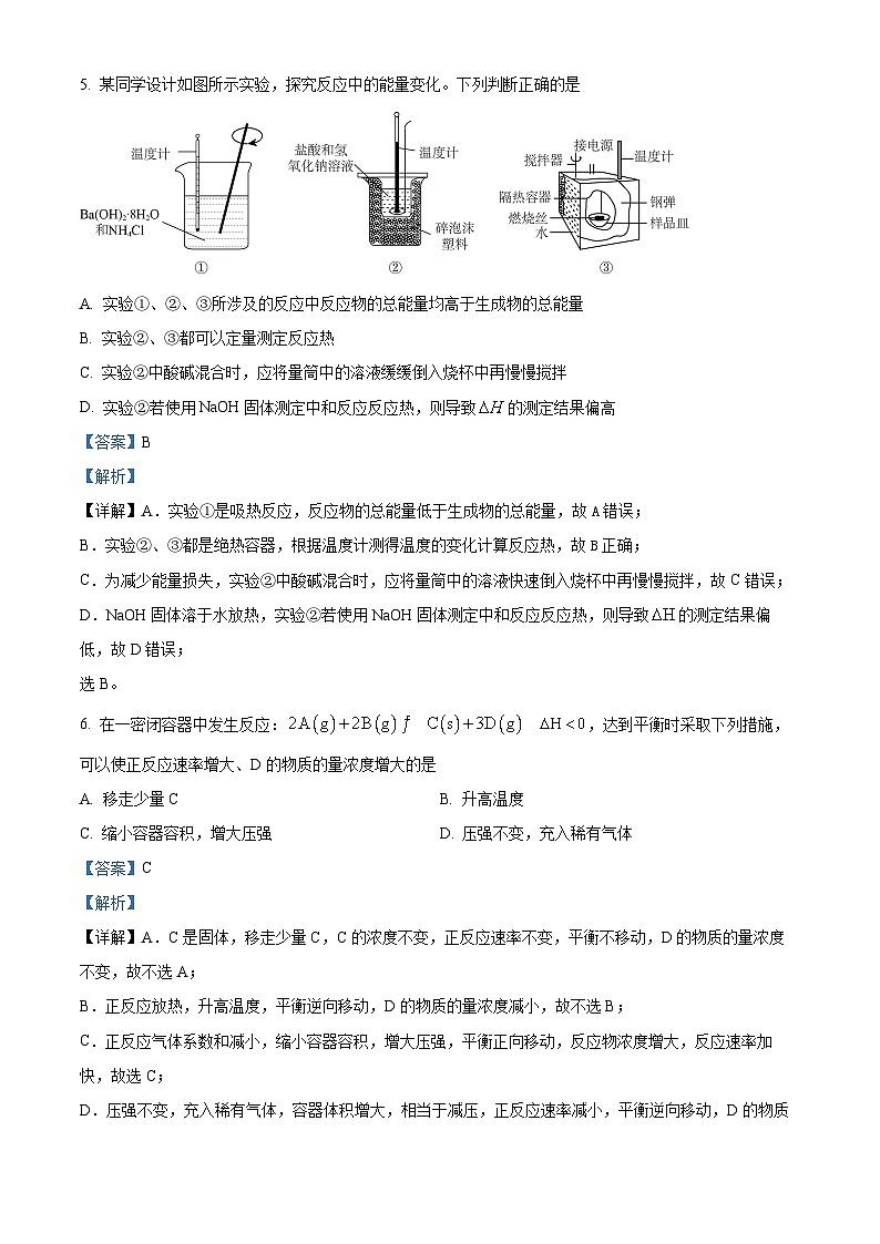 【期中真题】山西省太原市2022-2023学年高二上学期期中考试化学试题.zip03