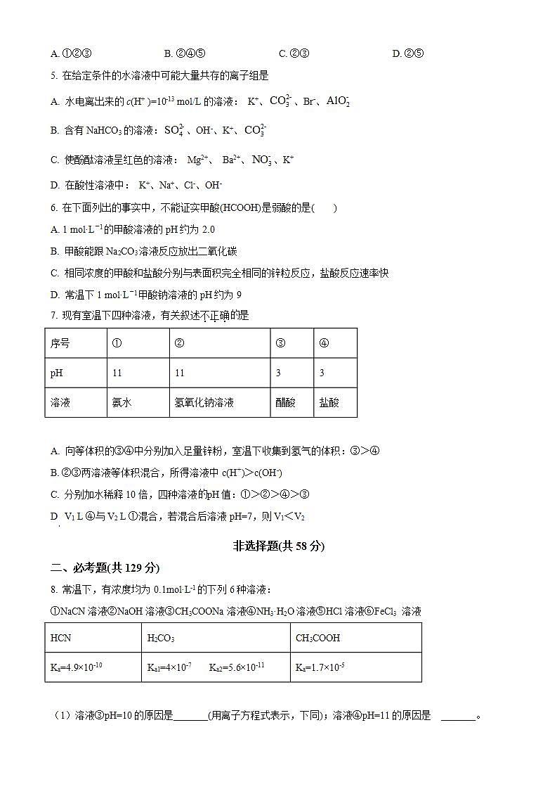【期中真题】广西玉林市五校联考(玉实、玉一、北高、容高、岑中)2021-2022学年高二上学期期中质量检测理综化学试题.zip02