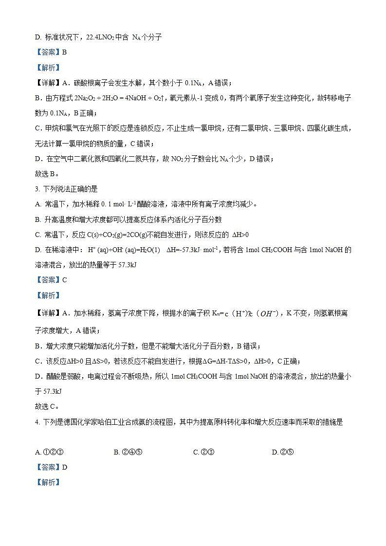 【期中真题】广西玉林市五校联考(玉实、玉一、北高、容高、岑中)2021-2022学年高二上学期期中质量检测理综化学试题.zip02