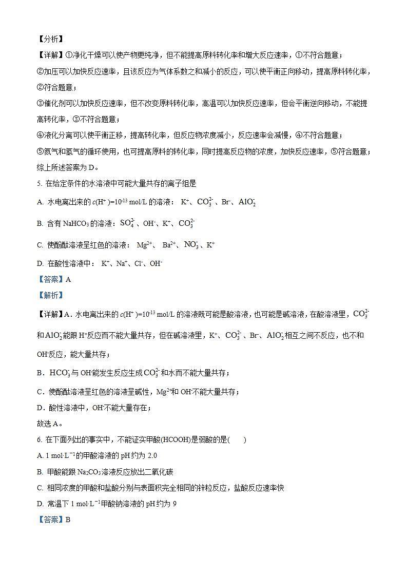 【期中真题】广西玉林市五校联考(玉实、玉一、北高、容高、岑中)2021-2022学年高二上学期期中质量检测理综化学试题.zip03