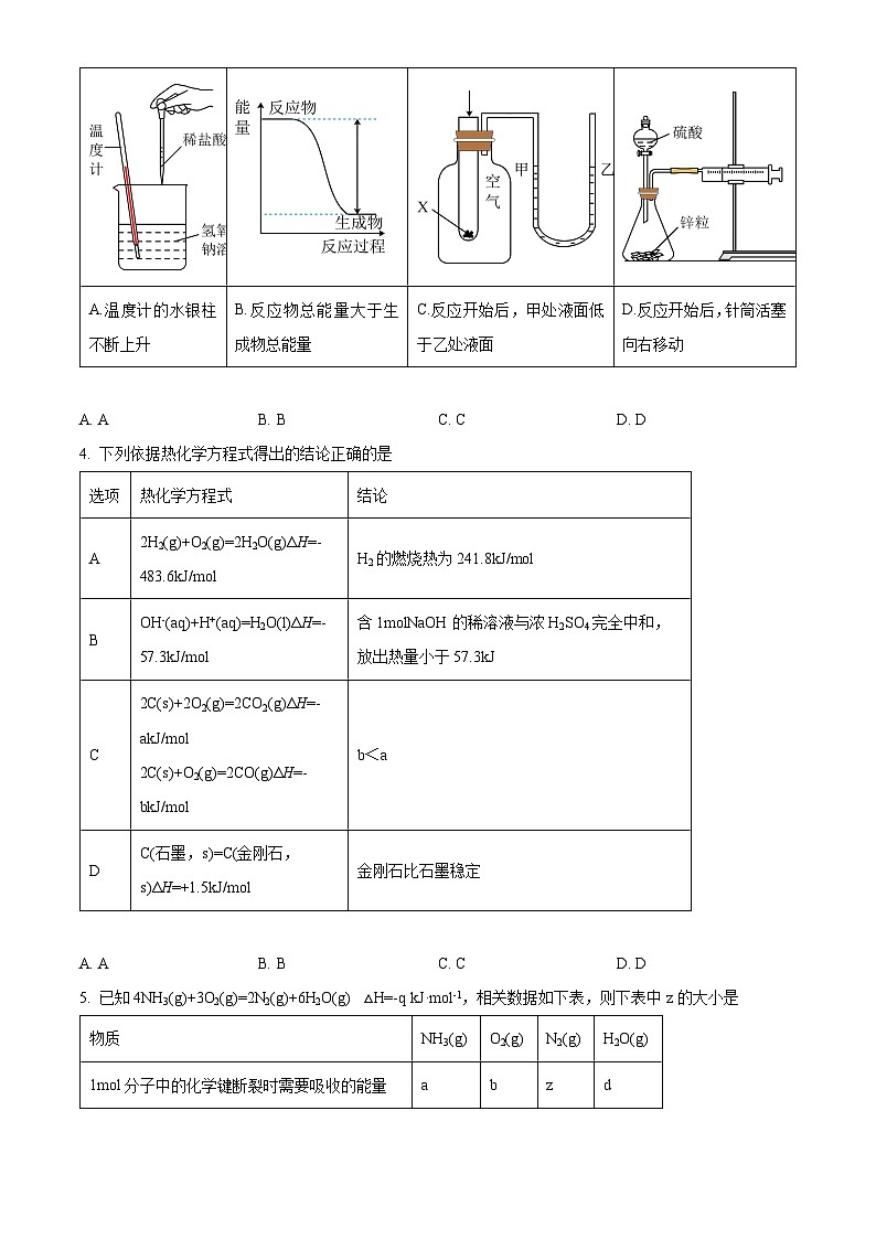 【期中真题】新疆乌鲁木齐市第八中学2022-2023学年高二上学期期中考试化学试题(原卷版)第2页