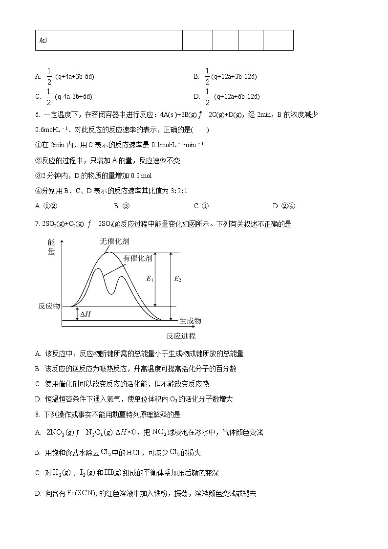 【期中真题】新疆乌鲁木齐市第八中学2022-2023学年高二上学期期中考试化学试题(原卷版)第3页