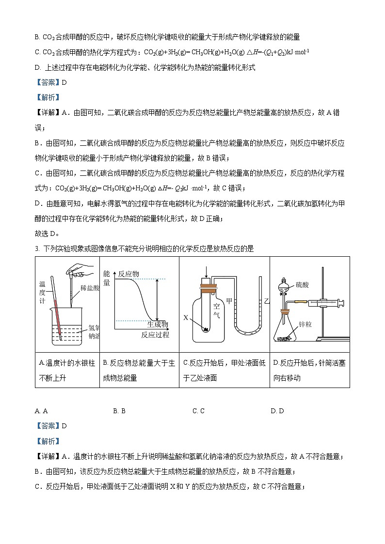 【期中真题】新疆乌鲁木齐市第八中学2022-2023学年高二上学期期中考试化学试题(解析版)第2页