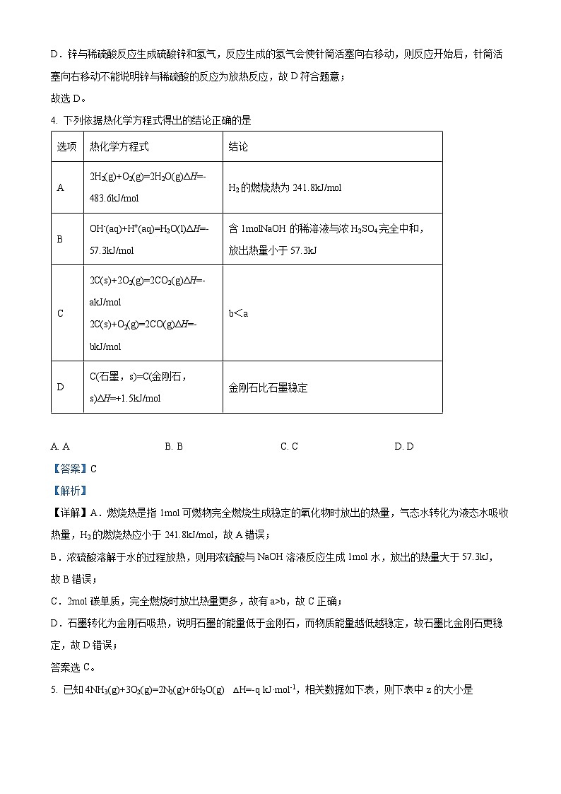 【期中真题】新疆乌鲁木齐市第八中学2022-2023学年高二上学期期中考试化学试题(解析版)第3页