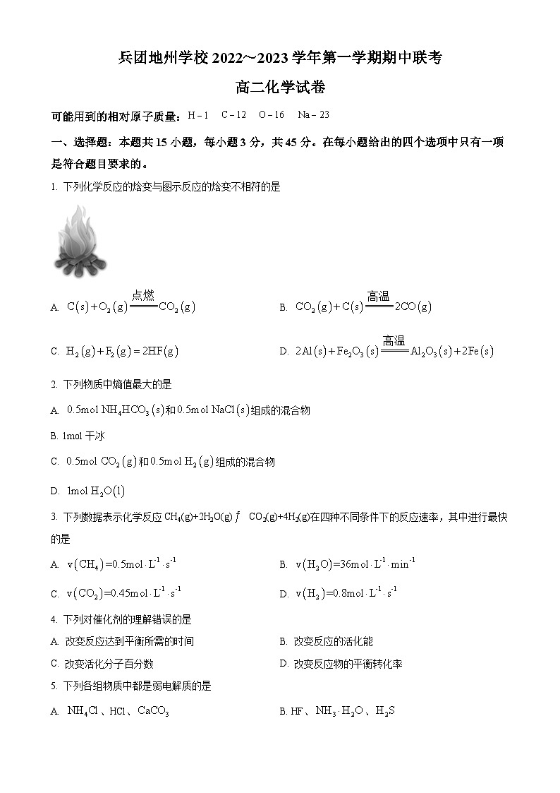 【期中真题】新疆维吾尔自治区新疆生产建设兵团部分名校2022-2023学年高二上学期期中联考化学试题(原卷版)第1页