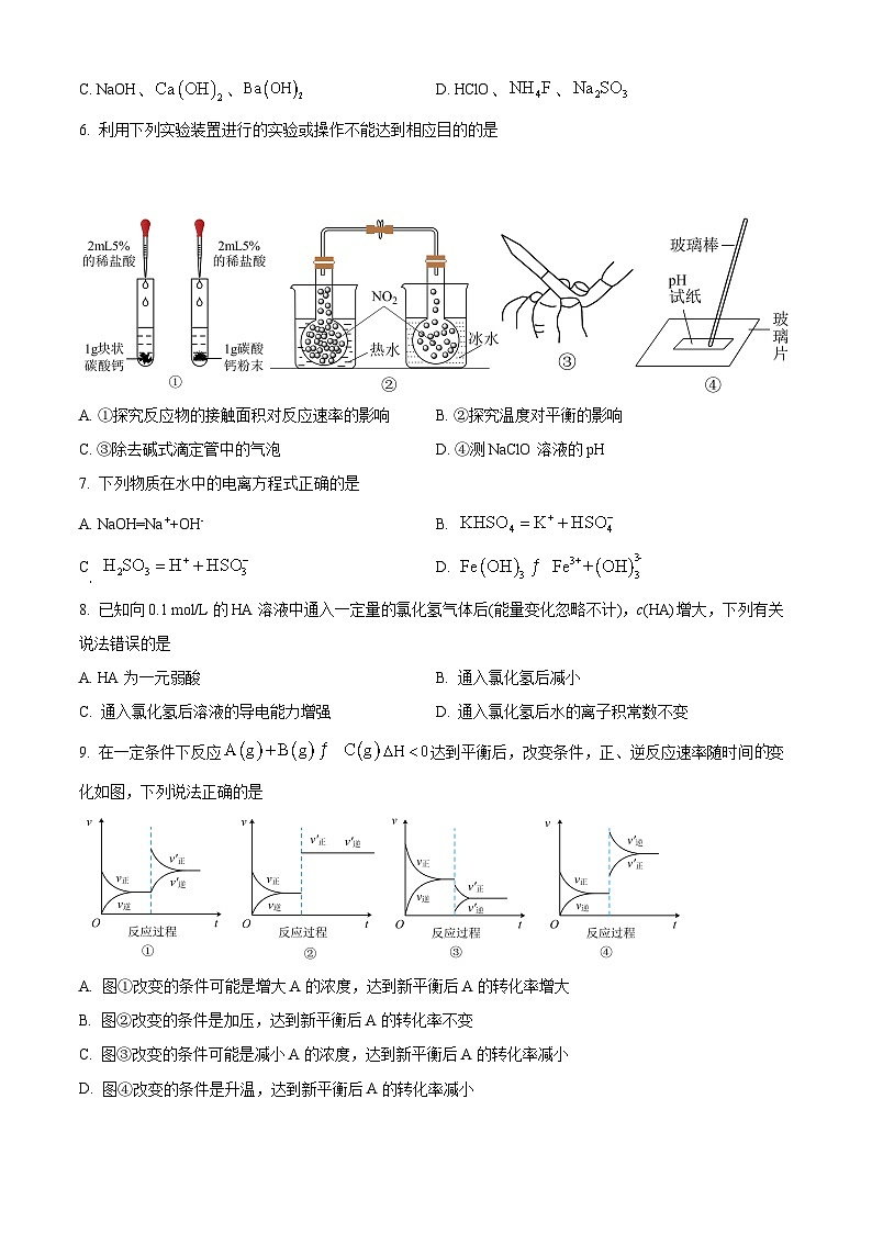 【期中真题】新疆维吾尔自治区新疆生产建设兵团部分名校2022-2023学年高二上学期期中联考化学试题(原卷版)第2页