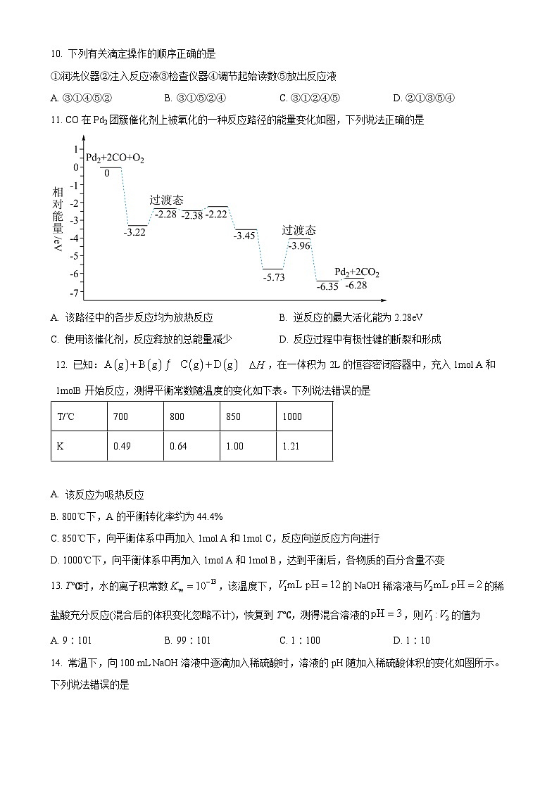 【期中真题】新疆维吾尔自治区新疆生产建设兵团部分名校2022-2023学年高二上学期期中联考化学试题(原卷版)第3页
