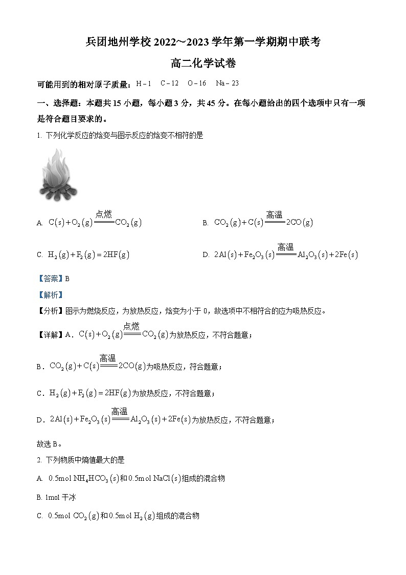 【期中真题】新疆维吾尔自治区新疆生产建设兵团部分名校2022-2023学年高二上学期期中联考化学试题(解析版)第1页