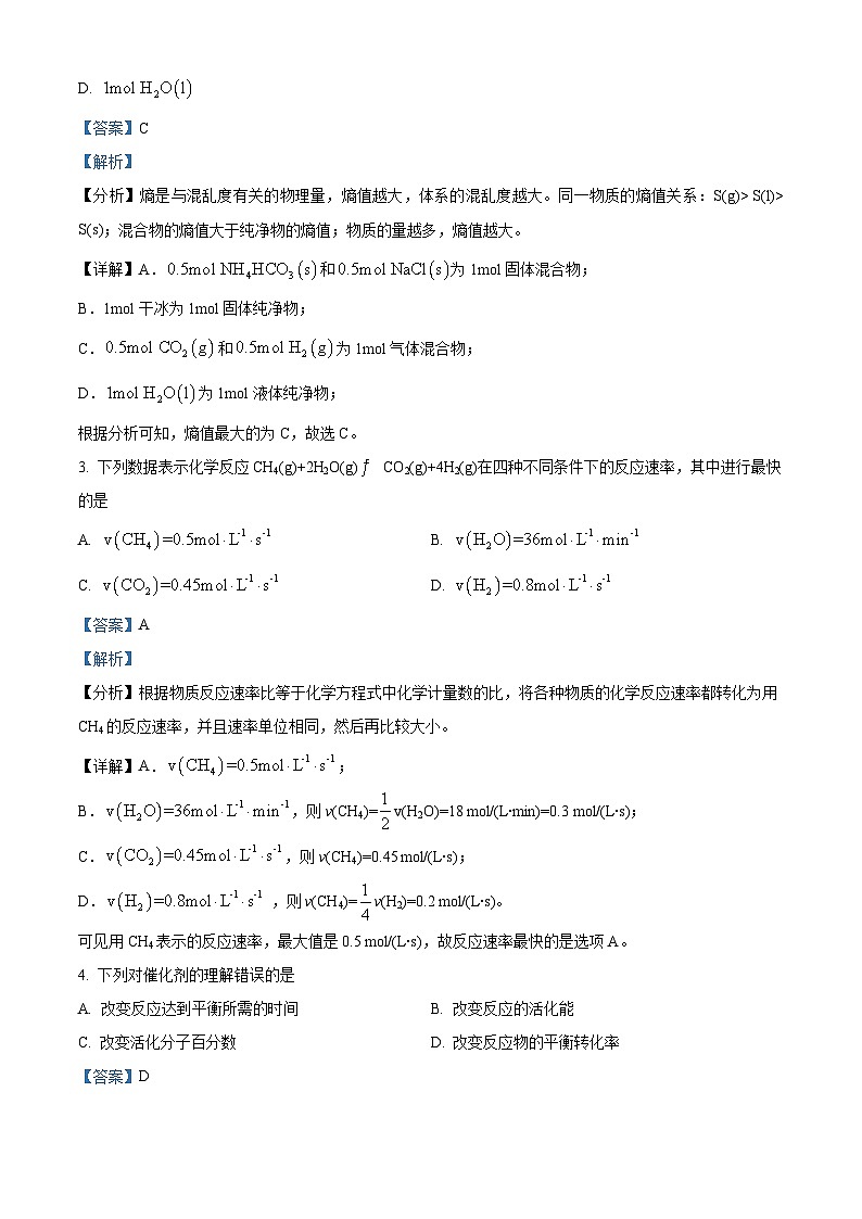 【期中真题】新疆维吾尔自治区新疆生产建设兵团部分名校2022-2023学年高二上学期期中联考化学试题(解析版)第2页