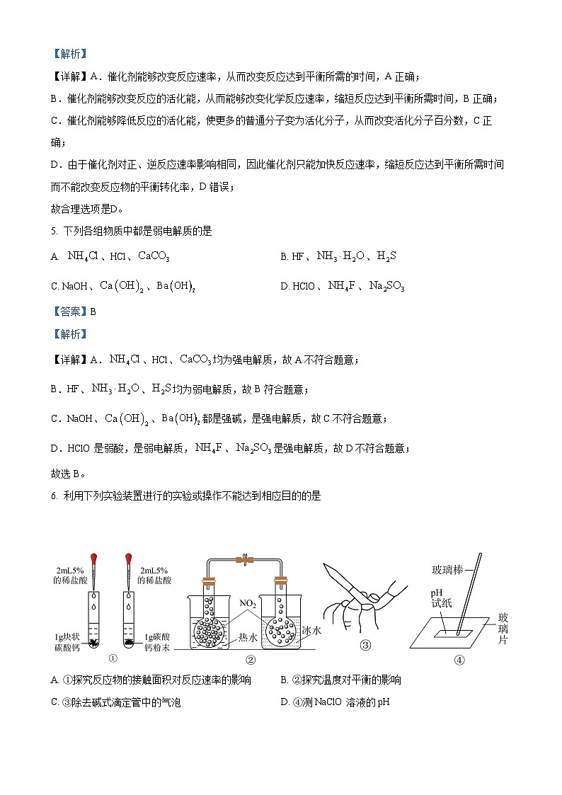 【期中真题】新疆维吾尔自治区新疆生产建设兵团部分名校2022-2023学年高二上学期期中联考化学试题(解析版)第3页