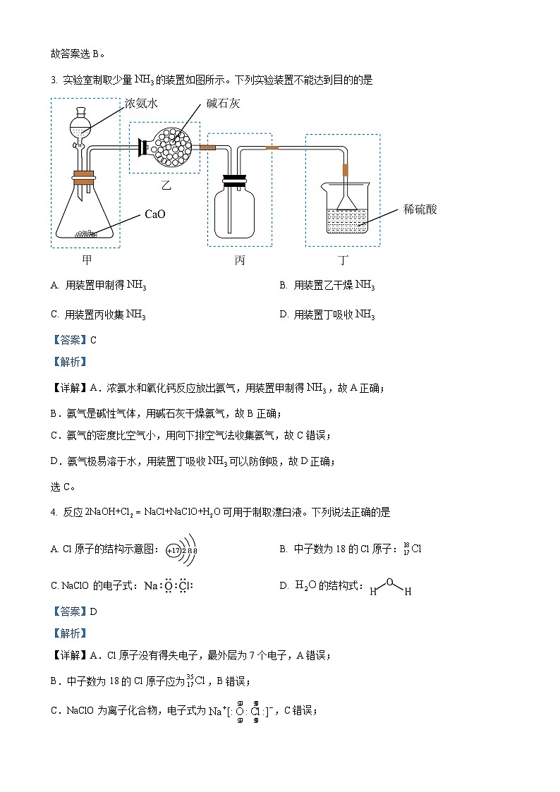 【期中真题】江苏省南京市2022-2023学年高二上学期期中调研化学试题.zip02