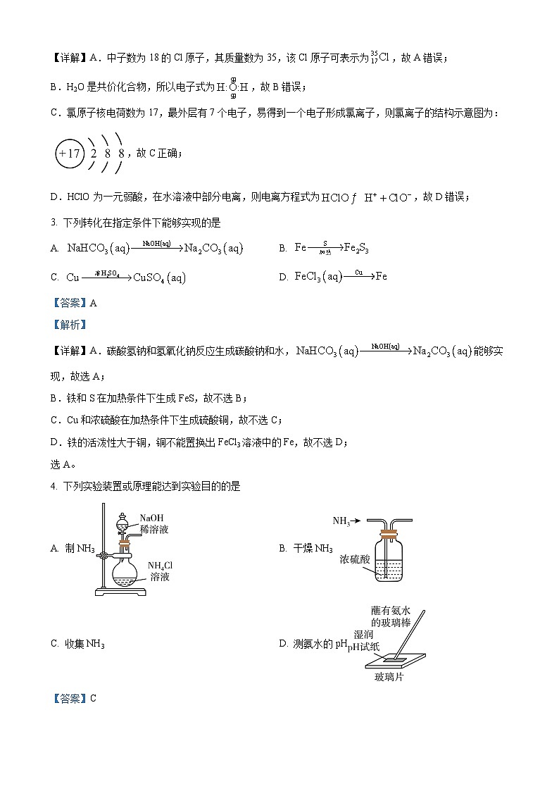 【期中真题】江苏省南通市如皋市2022-2023学年高二上学期期中教学质量调研化学(选修)试题(解析版)第2页
