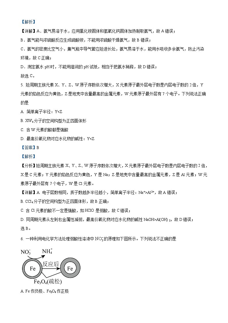 【期中真题】江苏省南通市如皋市2022-2023学年高二上学期期中教学质量调研化学(选修)试题(解析版)第3页