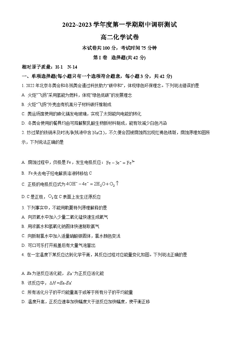 【期中真题】江苏省宿迁市沭阳县2022-2023学年高二上学期期中阶段测试化学试题.zip01