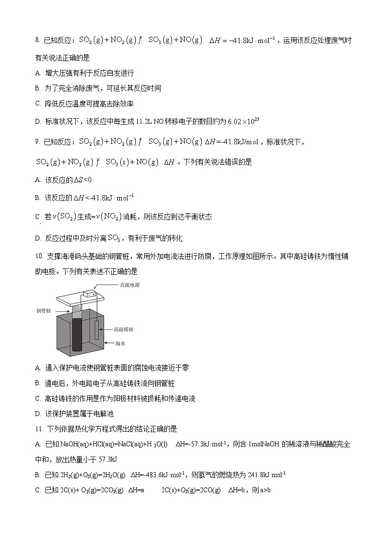 【期中真题】江苏省宿迁市沭阳县2022-2023学年高二上学期期中阶段测试化学试题.zip03