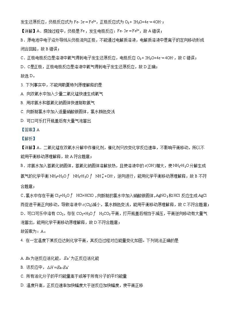 【期中真题】江苏省宿迁市沭阳县2022-2023学年高二上学期期中阶段测试化学试题.zip02