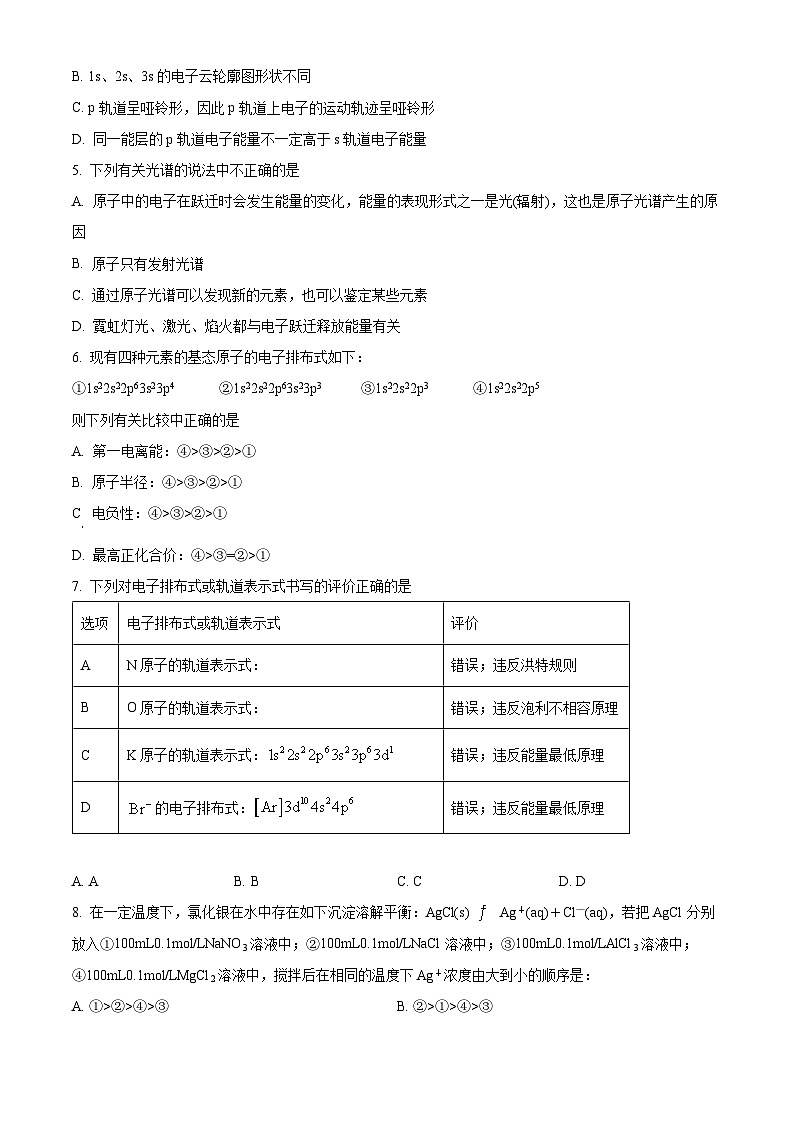 【期中真题】河北省衡水市第二中学2022-2023学年高二上学期期中考试化学试题(原卷版)第2页