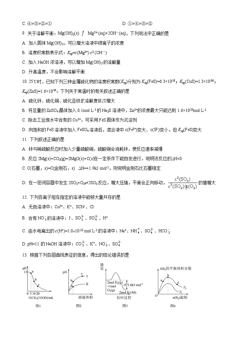 【期中真题】河北省衡水市第二中学2022-2023学年高二上学期期中考试化学试题(原卷版)第3页
