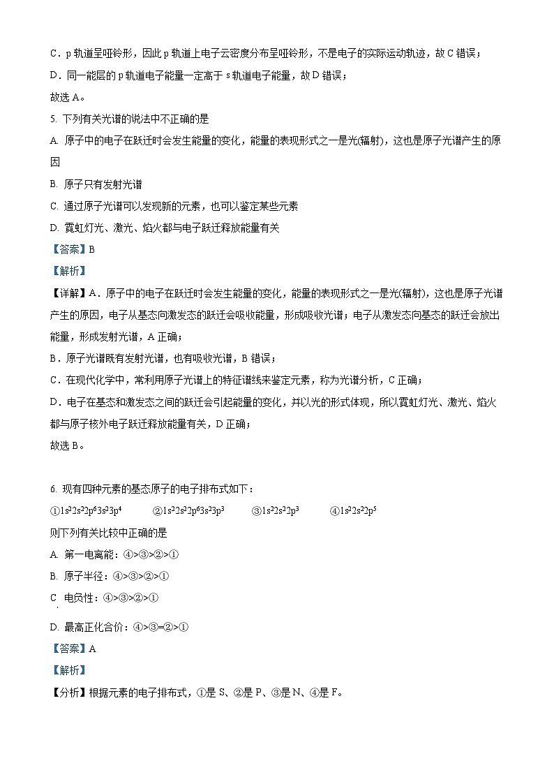 【期中真题】河北省衡水市第二中学2022-2023学年高二上学期期中考试化学试题(解析版)第3页