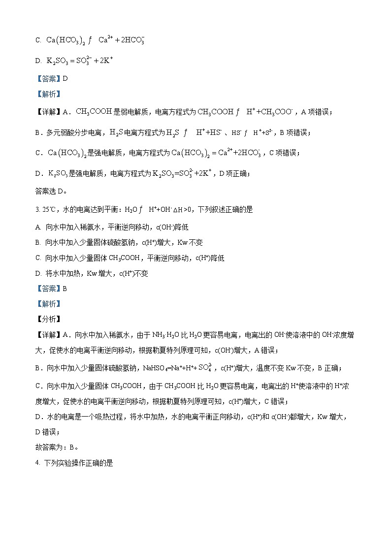 【期中真题】河南省商丘名校联盟2022-2023学年高二上学期期中考试化学试题(解析版)第2页