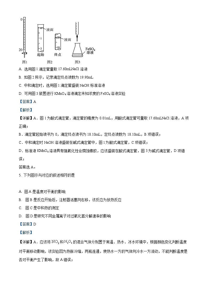 【期中真题】河南省商丘名校联盟2022-2023学年高二上学期期中考试化学试题(解析版)第3页