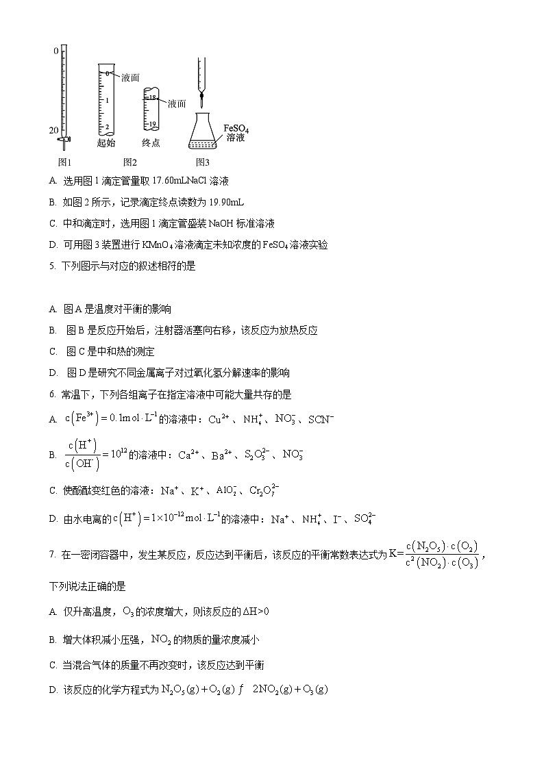 【期中真题】河南省商丘名校联盟2022-2023学年高二上学期期中考试化学试题(原卷版)第2页