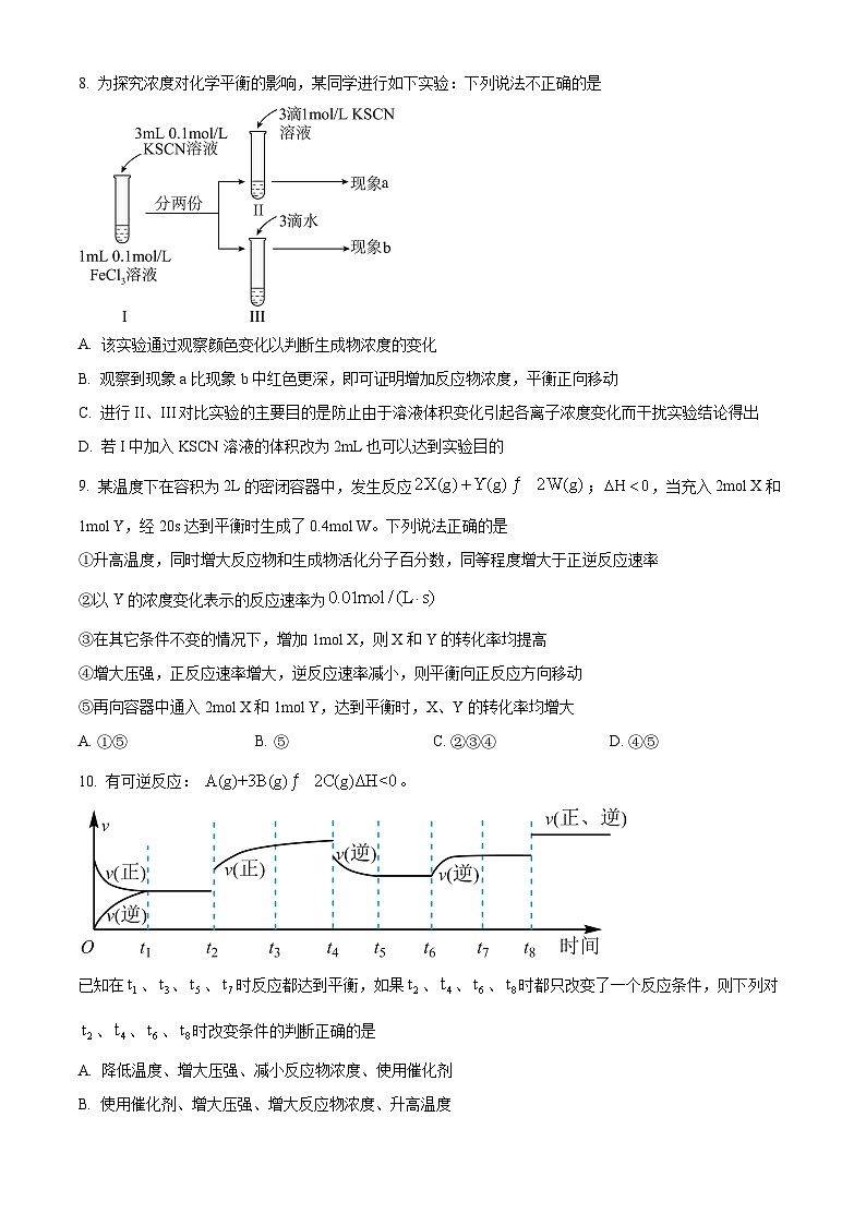 【期中真题】河南省商丘名校联盟2022-2023学年高二上学期期中考试化学试题(原卷版)第3页