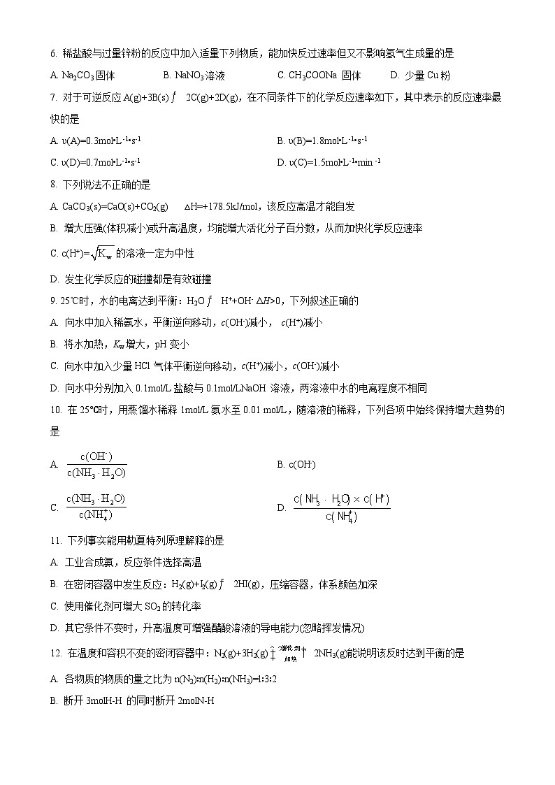 【期中真题】浙江省杭州市“六县九校”联盟2022-2023学年高二上学期期中联考化学试题.zip02