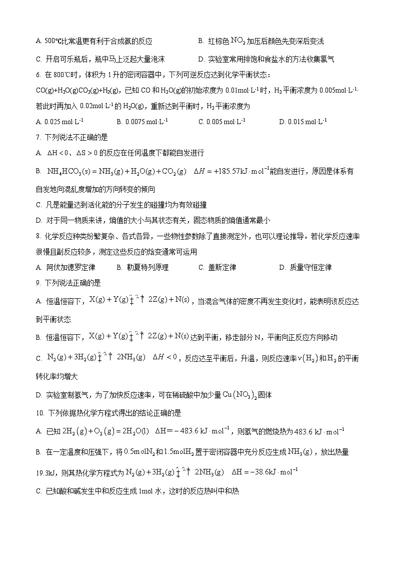 【期中真题】浙江省杭州第二中学2022-2023学年高二上学期期中考试化学(B卷)试题(原卷版)第2页