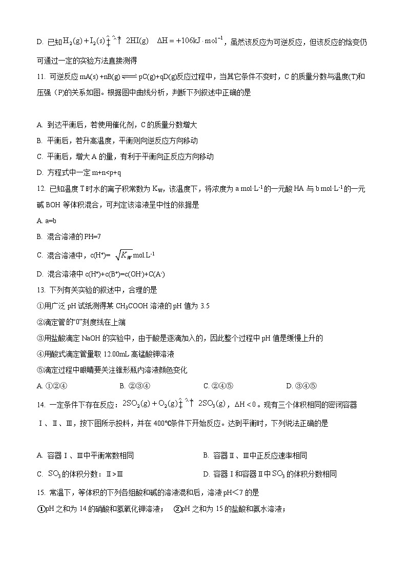 【期中真题】浙江省杭州第二中学2022-2023学年高二上学期期中考试化学(B卷)试题(原卷版)第3页