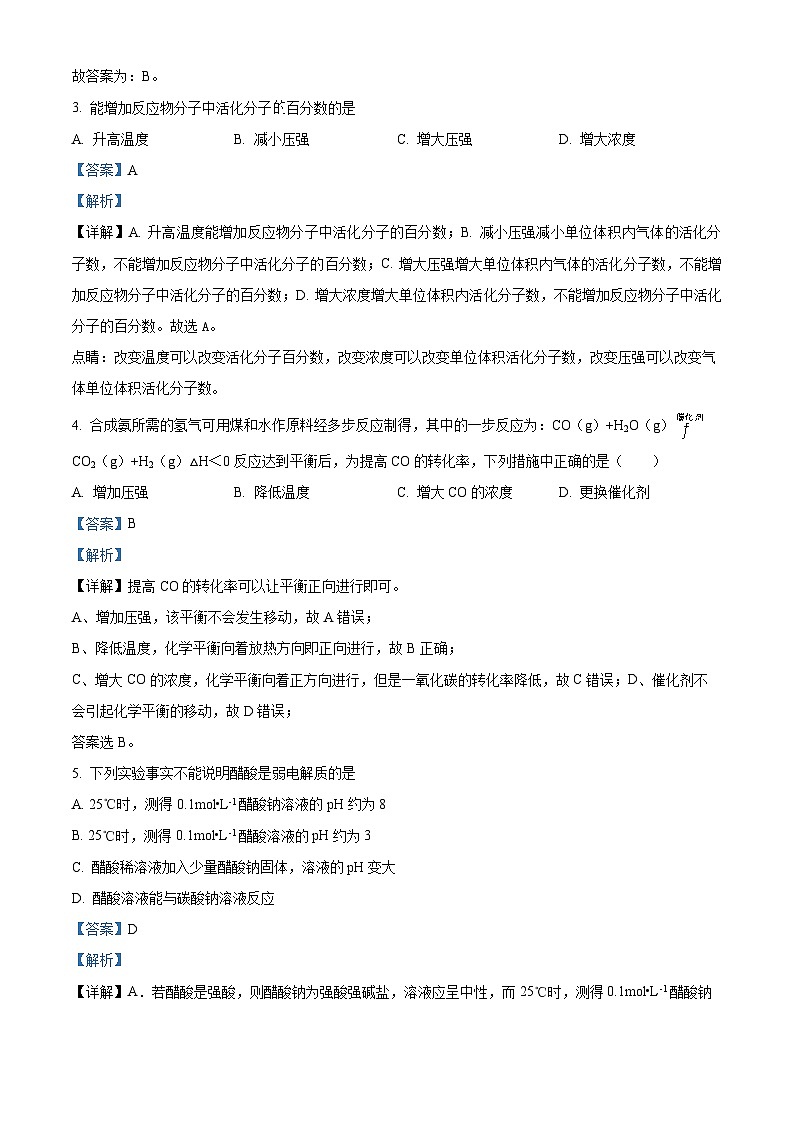 【期中真题】湖南省长沙市明德中学2022-2023学年高二上学期期中考试化学试题(解析版)第2页
