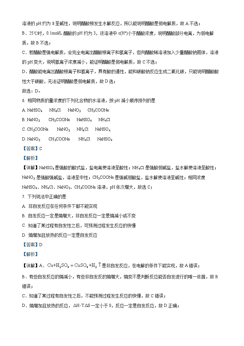 【期中真题】湖南省长沙市明德中学2022-2023学年高二上学期期中考试化学试题(解析版)第3页